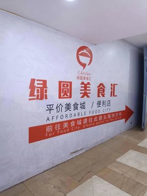 Green Garden Food Plaza (Chixi Square Branch)