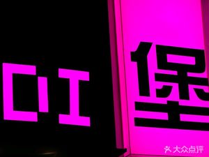 Le 628 Di 堡 (Ruyi East Road Store)