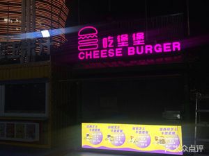 Burger Burger (International Convention Center Store)