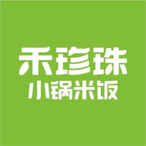 He Zhu珍·Home-style Small Restaurant (Mazhuang Street Store)