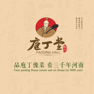 Pao Ding Tang · Cultural Henan Cuisine