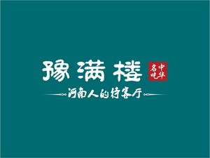 Yu Man Lou (Zhengdong New Area Store)