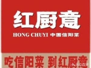 Xinyang Hong Chuyi (Nongye East Road Store)