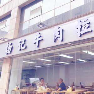 Rouduo Meat (Business West Sixth Street Store)