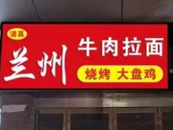 Lanzhou Noodles (One Land Store)