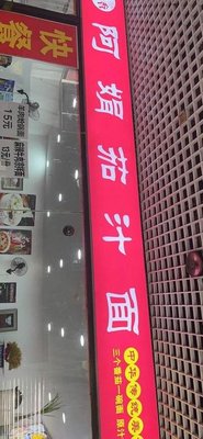 Ajuan Tomato Noodles (Aoyuan International Apartment Store)
