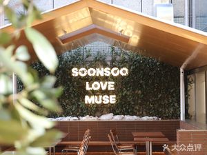 Soonsoo Creative Korean Cuisine (Yongwei Mose Store)