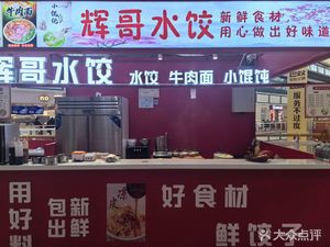 Hui Ge Dumplings (Dennis 6th Floor Store)