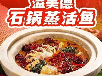 Yi Mei De Yunnan Steam Stone Pot Fish (Zhongwang Road Branch)