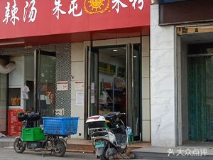 Zhengzhou Zhutun Rice Noodles (No. 6, North Section of Dong San Street)