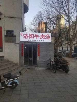 Luoyang Beef Soup