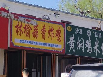 Lin Yu Garlic Fried Chicken