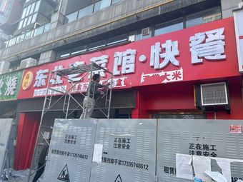 Xue's Northeastern Home Cooking Fast Food