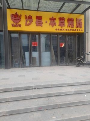 Shaxian Herbal Soup