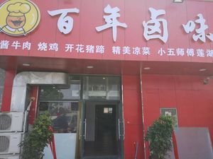 Lu Alliance Century Luwei (Lianhu Road Branch)
