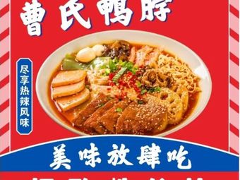 Cao's Duck Neck (Original Shengguo International Store)