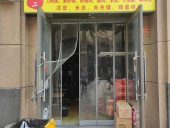 Guo Lao Er Clay Pot Potato Noodles (Greenland Shengguo International Store)