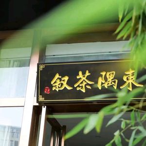 Dong Yu Cha Xu (Taihong International Plaza Store)