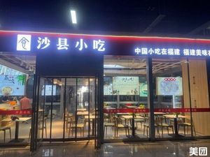 Shaxian Snacks (Southwest Corner of High-Speed Railway East Station Branch)