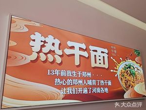 Guo's Old Hankou Hot Dry Noodles (Store 003)