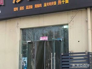 Shaxian Snacks Hanfeng Road (Boxue Road Store)