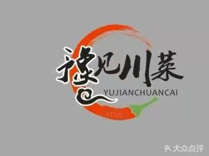 豫见川菜(万科福晟万科誉店)