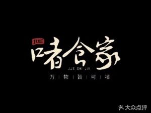 Zhi Shi Jia (Haigang Branch)