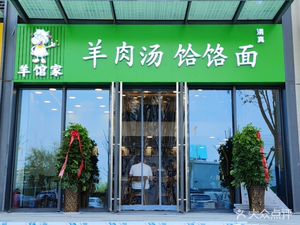 Yangguan Family Lamb Soup & Hehua Noodles (Halal)