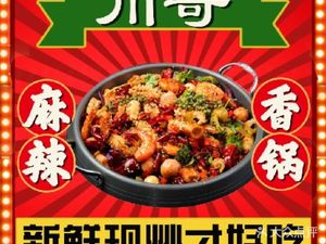 Chuan Qi Spicy Hot Pot (Zhengdong New Area Branch)