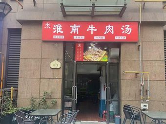 Huainan Beef Soup with Scallion Oil Flatbread