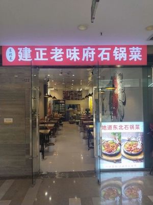 Jianzheng Old Flavor Stone Pot Vegetables (Jianzheng Dongfang Center Store)