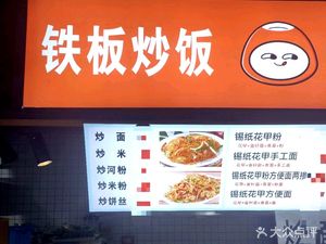 Grilled Rice (Fusheng Building Branch)