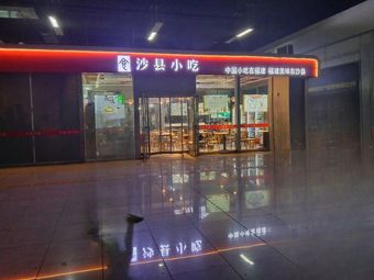 Shaxian Snacks