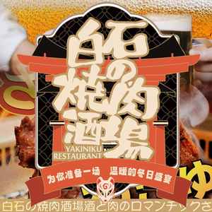 Baisi's Yakiniku Bar (Haigang Store)