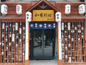 Waxiang Teppanyaki Cuisine (Former Shengguo International Store)