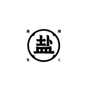 Shio Tori no Yakitoriya (Haigang Center)