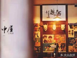 Daimyō · Nakaya · Yakitori Bar