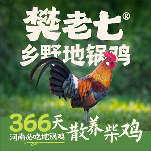 Fan Lao Qi Village Earth Pot Burnt Chicken (Zhongxing Road Store)