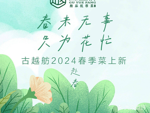 Guye Fang · Premium Hangzhou Cuisine (Zhengzhou East Railway Station)