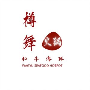 Zunwu Wagyu Seafood Hot Pot (Haigang Branch)