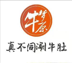 Niuyuanzhen Different Beef Tripe Hot Pot (Headquarters)
