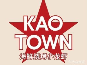 KAOTOWN BBQ & Beef Noodle Soup (Haihui Port Store)