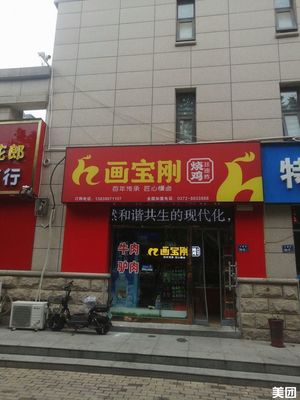 Hua Bao Gang Dao Kou Roast Chicken