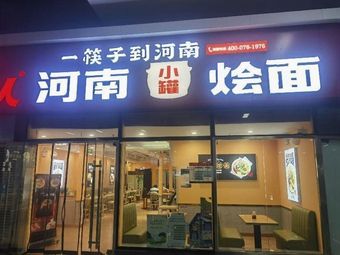 76 People Henan Small Pot Noodles (Zhengzhou East Station Branch)