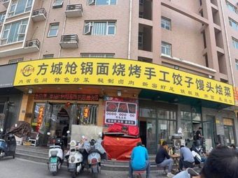 Fangcheng Hot Pot Noodles