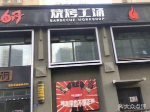 Xinjiang Tian Shan Lamb & Mutton Hot Pot (Yabao Oriental International Plaza Store)