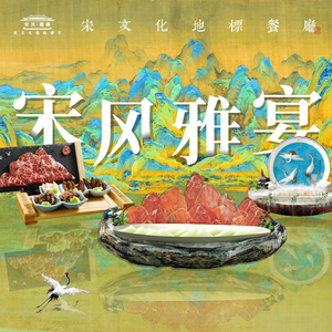 Songfeng Yayan · Song Culture Landmark Restaurant (Shangzuo Center Store)