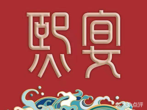 Xi Yan Shang Pin Fusion Cuisine (Zhengdong Business Center Branch)