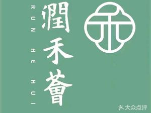 Runhe Hui Tea · Meal (Dewei Plaza Store)