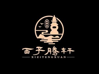 Xizi Tengxuan (Jianzheng Oriental Center Branch)